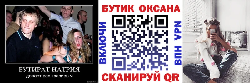 БУТИРАТ бутандиол  как найти закладки  Оса 