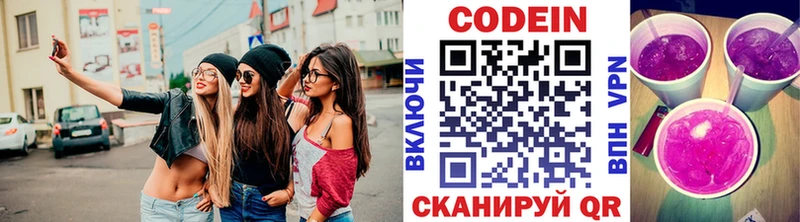 Кодеиновый сироп Lean Purple Drank  Оса 